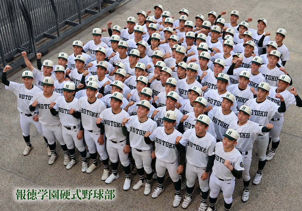 報徳学園高校(兵庫) 野球部 グラコン 長袖Vジャン 高校野球